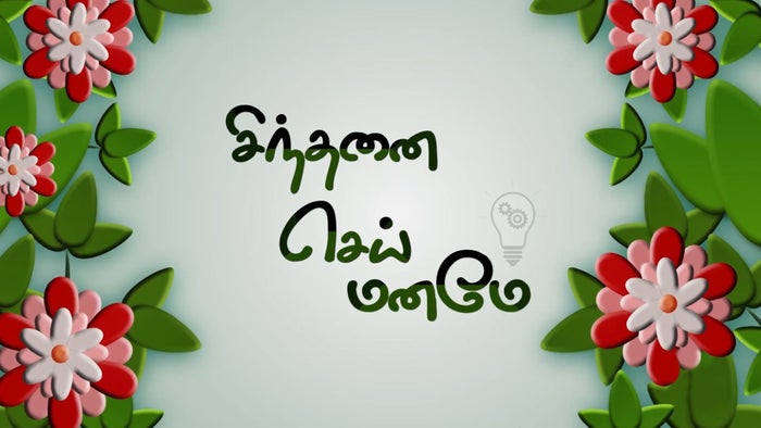 Sinthanai Sei Maname on JioTV