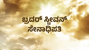 Bro. Stephen Senathipathy on Nambikkai - past program