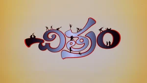 Chitram on ETV Cinema - past program