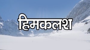 Himkalash on DD bharati