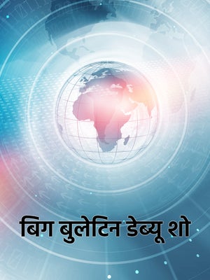 Big Bulletin Debut Show on Samachar Plus - past program