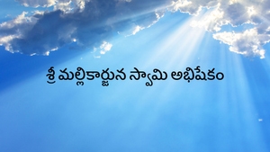 Sri Mallikarjuna Swamy Abishekam on ETV Life - past program