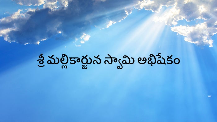 Sri Mallikarjuna Swamy Abishekam on JioTV