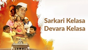 Sarkari Kelasa Devara Kelasa on Public Movies - past program