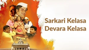 Sarkari Kelasa Devara Kelasa on Public Movies - past program