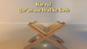 Har Roz Qur'an aur Itrat ke Sath on Channel Win - past program