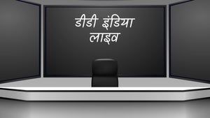 DD India Live on DD India - past program
