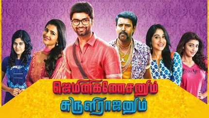 Gemini Ganeshanum Suruli Raajanum on Kalaignar TV