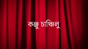 Kanju Chanchiloo on DD Kashir - past program