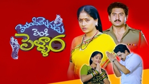 Mondi Mogudu Penki Pellam on ETV Cinema