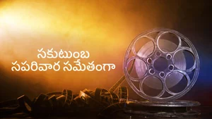 Sakutumba Saparivara Sametanga on ETV Cinema