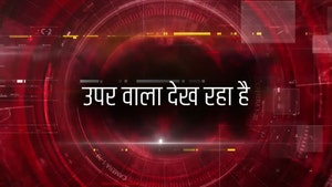 Upar Wala Dekh Raha Hai on Aaj Tak - past program