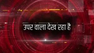 Upar Wala Dekh Raha Hai on Aaj Tak - past program