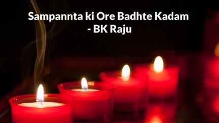 Sampannta ki Ore Badhte Kadam - BK Raju on Peace of Mind