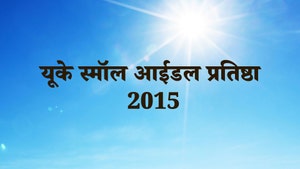 UK Small Idol Pratistha 2015 on Dada Bhagwan Foundation - past program