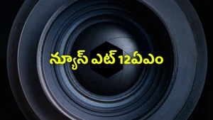 News @12am on HM TV - past program