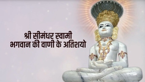 Shree Simandhar Swami Bhagwan ki Vani ke Atishayo on Dada Bhagwan Foundation - past program