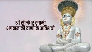 Shree Simandhar Swami Bhagwan ki Vani ke Atishayo on Dada Bhagwan Foundation - past program