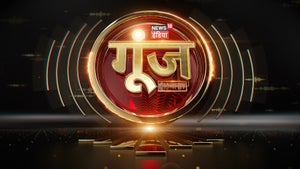 News18 India Goonj on News 18 India - future program