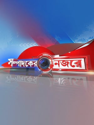 Sampadaker Najore on Calcutta News - past program