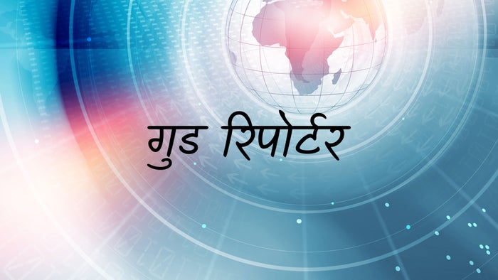 Good Reporter on JioTV