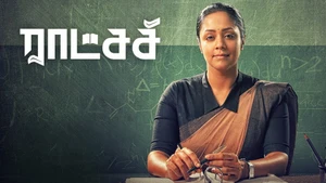 Madam Geeta Rani on Mazhavil Manorama HD - past program