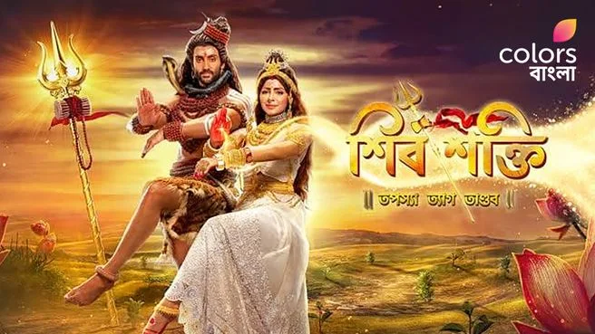 Shiv Shakti on Colors Bangla SD