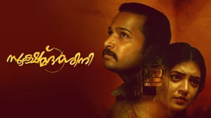 Sookshma Darshini on Sony Max SD - past program