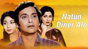 Natun Diner Alo on Cine Jomjomat - past program