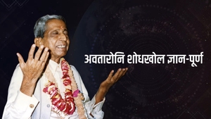 Avataroni Shodhkhol Gnan-Purna on Dada Bhagwan Foundation Gujarati - past program