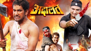 Adalat on EPIC Bhojpuri - past program