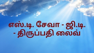 S.D. Seva - G.T. - Tirupati Live on SVBC - past program