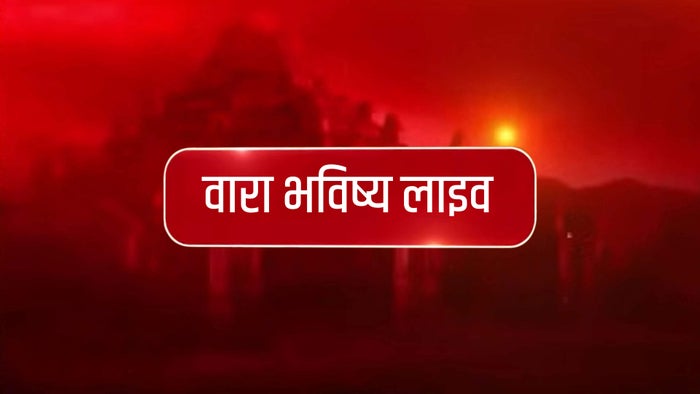Vara Bhavishya Live on JioTV
