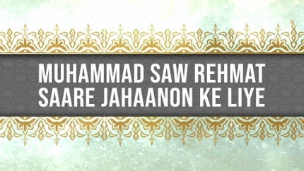 Muhammad SAW Rehmat Saare Jahaanon Ke Liye on Mercy TV