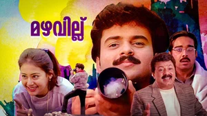 Mazhavillu on Sun Surya Movies - live program