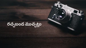 Rachabanda Muchatlu on Raj News Telugu - past program