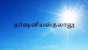 Darshaniyasthalalu on DD Saptagiri - past program