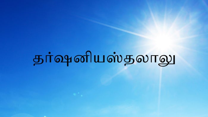 Darshaniyasthalalu on JioTV