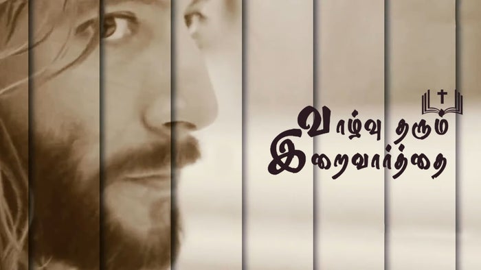 Vazhvu Tharum Iraivarthai on JioTV
