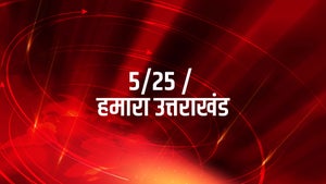 5/25 / Hamara Uttarakhand on Samachar Plus - past program