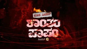 Shantham Paapam on Colors Kannada HD