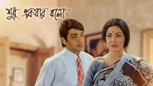 Sudhu Ekbar Bolo on Jalsha Movies HD - live program
