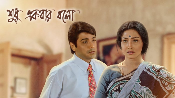 Sudhu Ekbar Bolo on JioTV