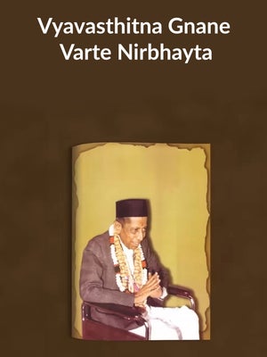 Vyavasthitna Gnane Varte Nirbhayta Episode 1 on Dada Bhagwan Foundation Gujarati - future program