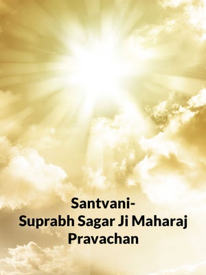 Santvani-Suprabh Sagar Ji Maharaj Pravachan on Jinvani TV - future program