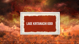 Lage Kirtanachi Godi on Sun Marathi - past program