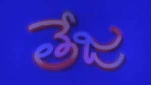 Teja on Public Movies - past program