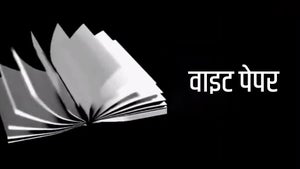 White Paper on Gulistan News - past program