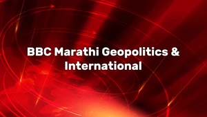 BBC Marathi Geopolitics & International on BBC News Marathi - past program
