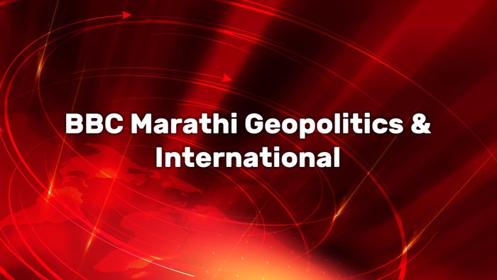 BBC Marathi Geopolitics & International on JioTV